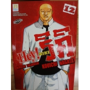 HEY! RIKI ริคิ 12 **รบกวนเลื่อนดูสภาพหนังสือก่อนการสั่งซื้อ**